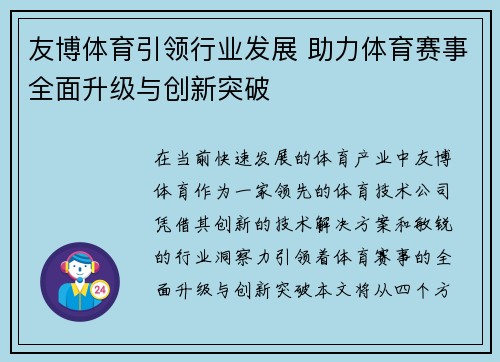友博体育引领行业发展 助力体育赛事全面升级与创新突破