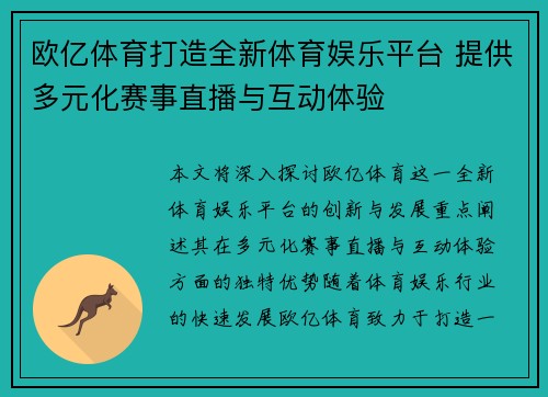 欧亿体育打造全新体育娱乐平台 提供多元化赛事直播与互动体验