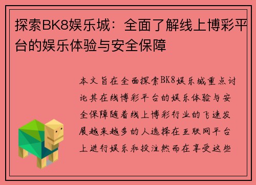 探索BK8娱乐城:全面了解线上博彩平台的娱乐体验与安全保障 探索BK8娱乐城:全面了解线上博彩平台的娱乐体验与安全保障