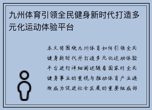九州体育引领全民健身新时代打造多元化运动体验平台 九州体育引领全民健身新时代打造多元化运动体验平台