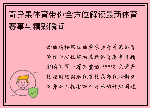 奇异果体育带你全方位解读最新体育赛事与精彩瞬间 奇异果体育带你全方位解读最新体育赛事与精彩瞬间