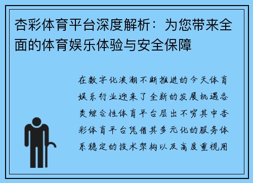 杏彩体育平台深度解析:为您带来全面的体育娱乐体验与安全保障 杏彩体育平台深度解析:为您带来全面的体育娱乐体验与安全保障