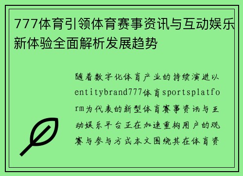 777体育引领体育赛事资讯与互动娱乐新体验全面解析发展趋势